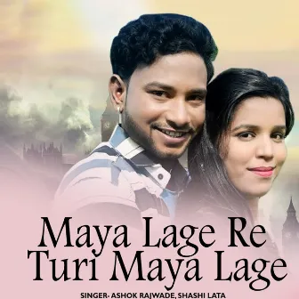 Maya Lage Re Turi Maya Lage by Ashok Rajwade