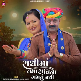 Sadhimaa Tamara Vina Gamtu Nathi by Ratan Sinh Vaghela