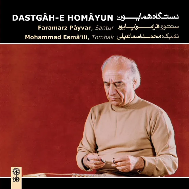 Dastgah–e Homayun