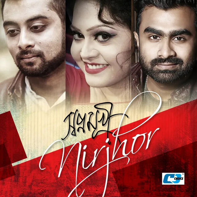 Nirjhor