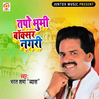 Tapo Bhumi Buxer Nagri (Bhojpuri Bhajan) by Bharat Sharma