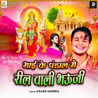 Mai Ke Pandal Me Reel Wali Bhauji by Akash Mishra