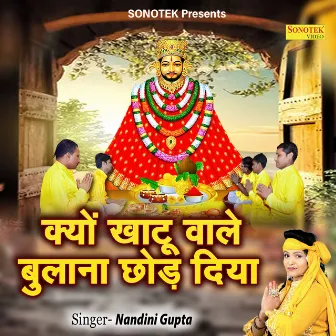 Kyo Khatu Waale Bulana Chhod Diya by Nandini Gupta