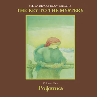 Рофинка (The Key To The Mystery, Vol. 1) by Dragostin Folk National