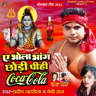 Ae Bhola Bhang Chodi Pihi Coca Cola (Bhojpuri) by Pradeep Jahrila