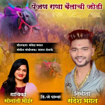 Paijan Rana Bailachi Jodi by 