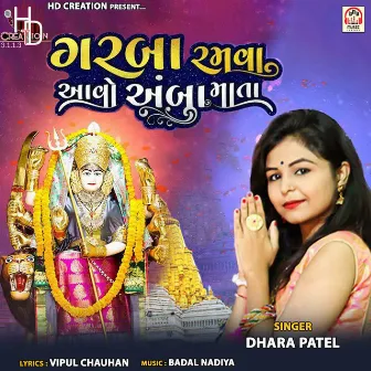 Garba Ramva Aavo Amba Mata by Dhara Patel