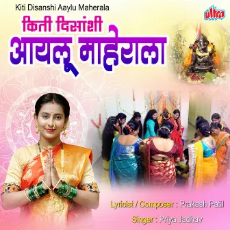 Kiti Disanshi Aaylu Maherala by Priya Jadhav