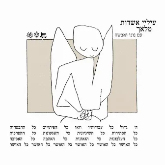 מלאך by Avsha