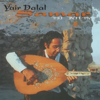 Samar by Yair Dalal