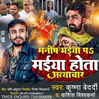 Manesh Bhaiya Pa Maeya Hota Atyachar by Kashish Vishwakarma