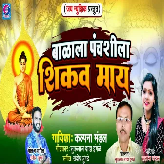 Balale Panchashila Shikav May by Kalpana Mandal