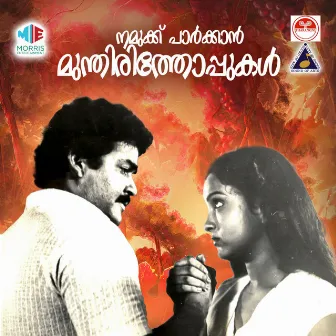 Namukku Parkkan Munthiri Thoppukal (Original Motion Picture Soundtrack) by Johnson Master