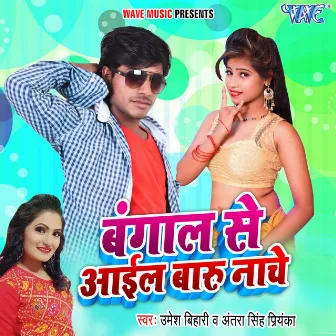 Bangal Se Aail Baru Nache by Umesh Bihari