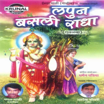 Lapun Basli Radha by Naval Mali