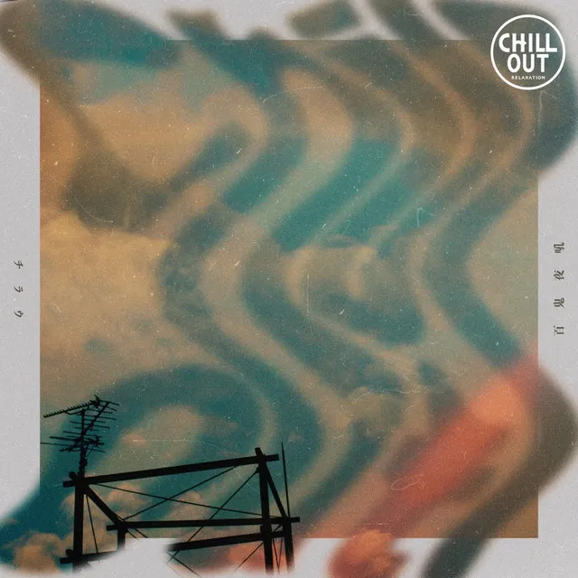 Chillout -chirau-