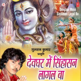 Devghar Mein Sinhasan Lagal Ba by Kusum Pandey