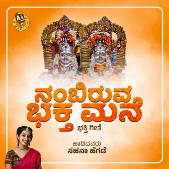 Nambiruva Bhakta Mane by Sahana Hegde