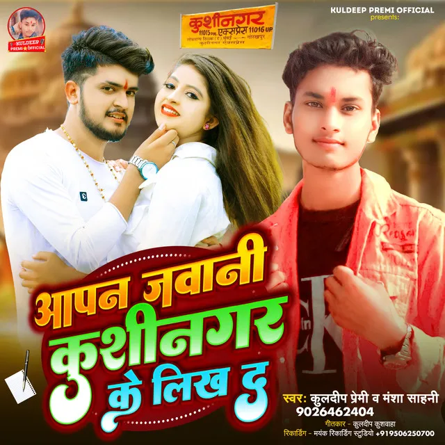 Aapan Jawani Kushinagar Ke Likh Da - Bhojpuri Song