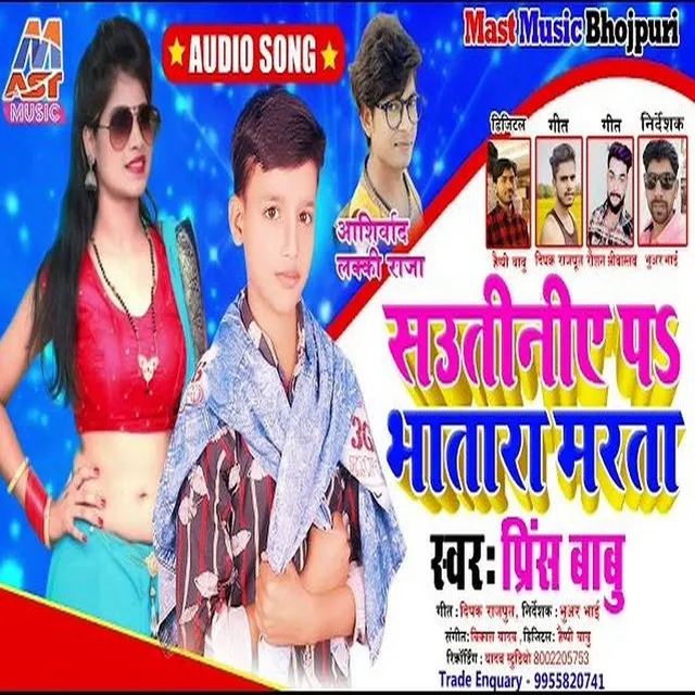 Sawatiniye Pa Bhatara Marata - Bhojpuri