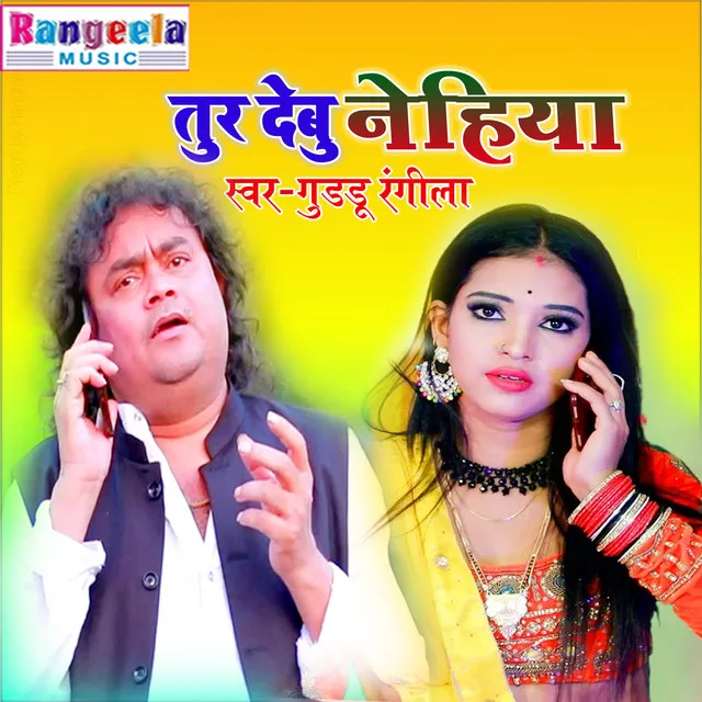 Tur Debu Nehiya (Bhojpuri)