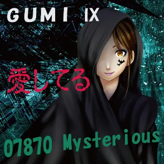 愛してる feat.GUMI by 07870Mysterious