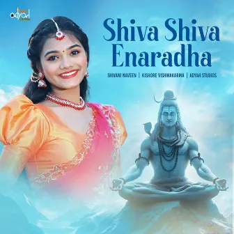 Shiva Shiva Enaradha by Shivani Naveen