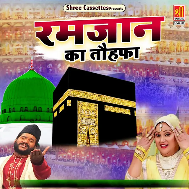 Barasti Hain Rahmat Ramzan Me