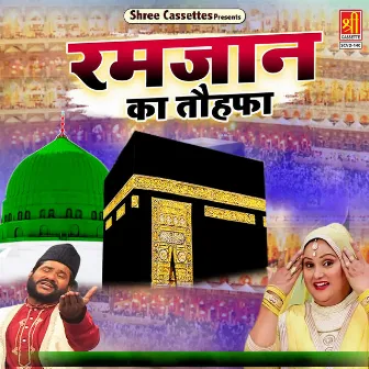 Ramzan Ka Tauhafa by 