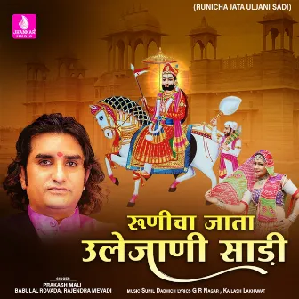 Runicha Jata Uljani Sadi - Single by Babulal Rovada