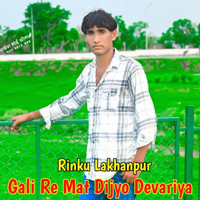 Gali Re Mat Dijyo Devariya