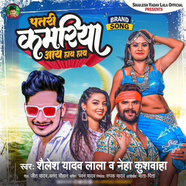 Patli Kamariya Teri Hai Hai - Bhojpuri