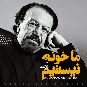 Ma Khoone Nistim by Nasser Cheshmazar