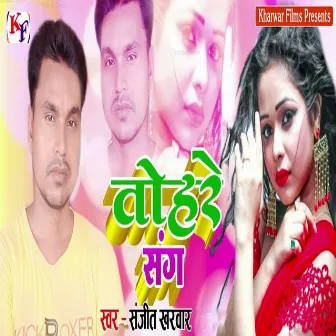 Tohre Sang by Rohit Kharwar