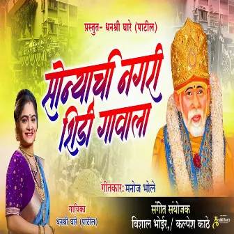 Sonyachi Nagari Shirdi Gavala by Dhanashree Ghare - Patil