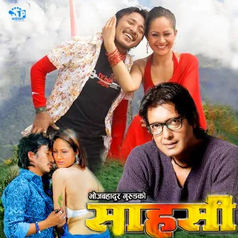 Sahasi (Original Motion Picture Soundtrack) by Anjana Gurung