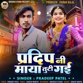 Pradeep Ne Maya Tuti Gaye by Pradeep Patel