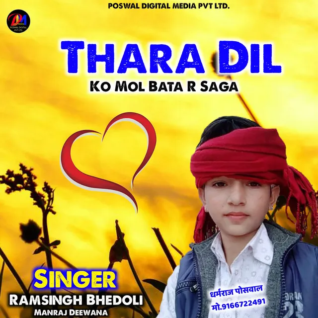 Thara Dil Ko Mol Bata R Saga (Rajasthani)