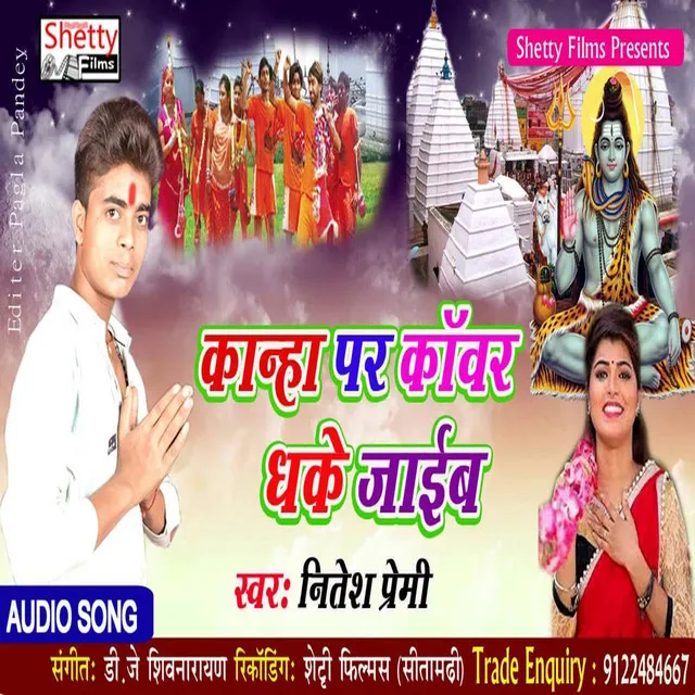 Kanha Pr Kawar Dhake Jaieb - Bhojpuri