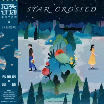 Star Crossed by 布朗尼TheBrownieBand