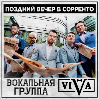 Поздний вечер в Сорренто by ViVA