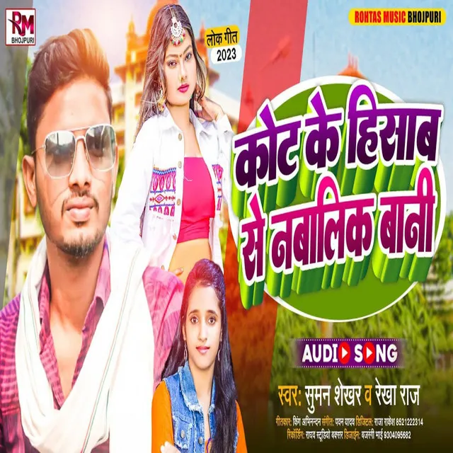 Kot Ke Hisab Se Nabalik Bani - Bhojpuri Song 2023