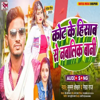 Kot Ke Hisab Se Nabalik Bani (Bhojpuri Song 2023) by Suman Shekhar