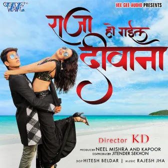 Raja Ho Gail Deewana (Original Motion Picture Soundtrack) (Bhojpuri) by Rajesh Jha