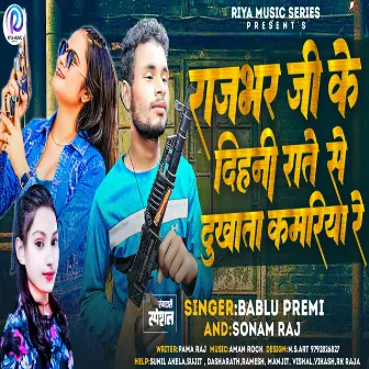 Rajbhar Ji Ke Dihani Rate Dukhata Kamariya Re by Bablu Premi