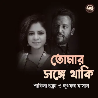 Tomar Songe Thaki by Lutfor Hasan