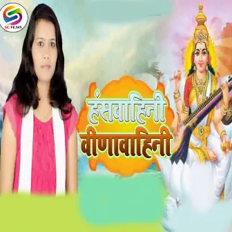 Haans Vahini Vina Wadini by Dipti Singh