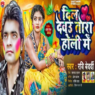 Dil Debou Tora Holi Me by Ravi Bedardi