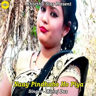 Naay Pindhabo Ho Piya by Manoj Das