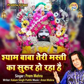 Shyam Baba Teri Masti Ka Surur Ho Raha Hai by Prem Mehra